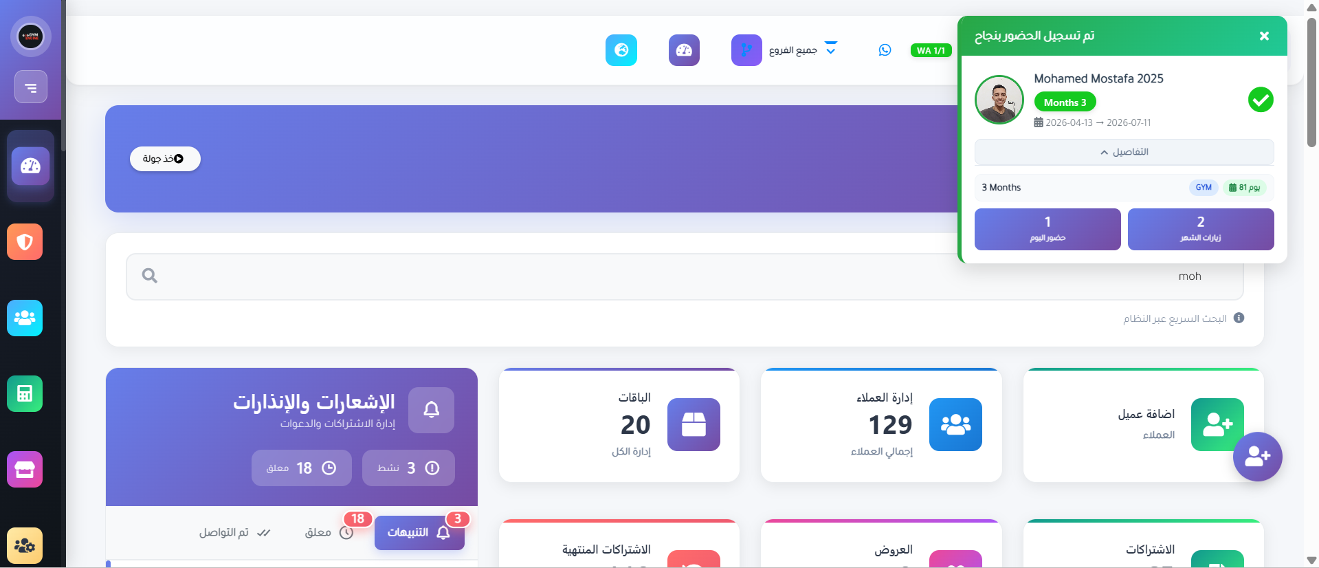 لوحة تحكم متكاملة — نظرة شاملة على نشاط النادي مع تنبيهات فورية للحضور وأبرز المؤشرات.