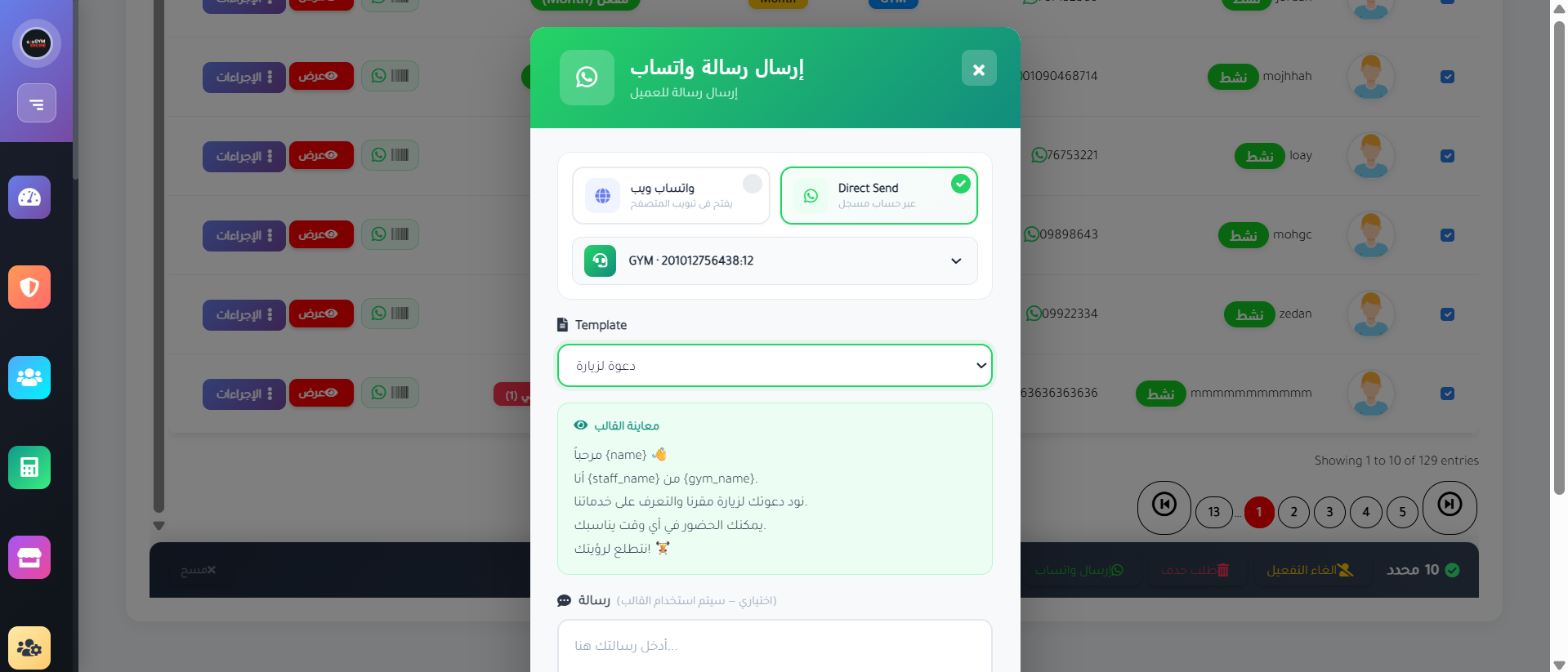 إرسال جماعي عبر واتساب — اختر قالبًا جاهزًا أو اكتب رسالتك، وأرسلها لمئات الأعضاء بنقرة واحدة عبر حسابك الرسمي.